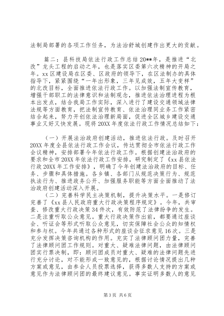 县科技局依法行政工作总结范文_第3页