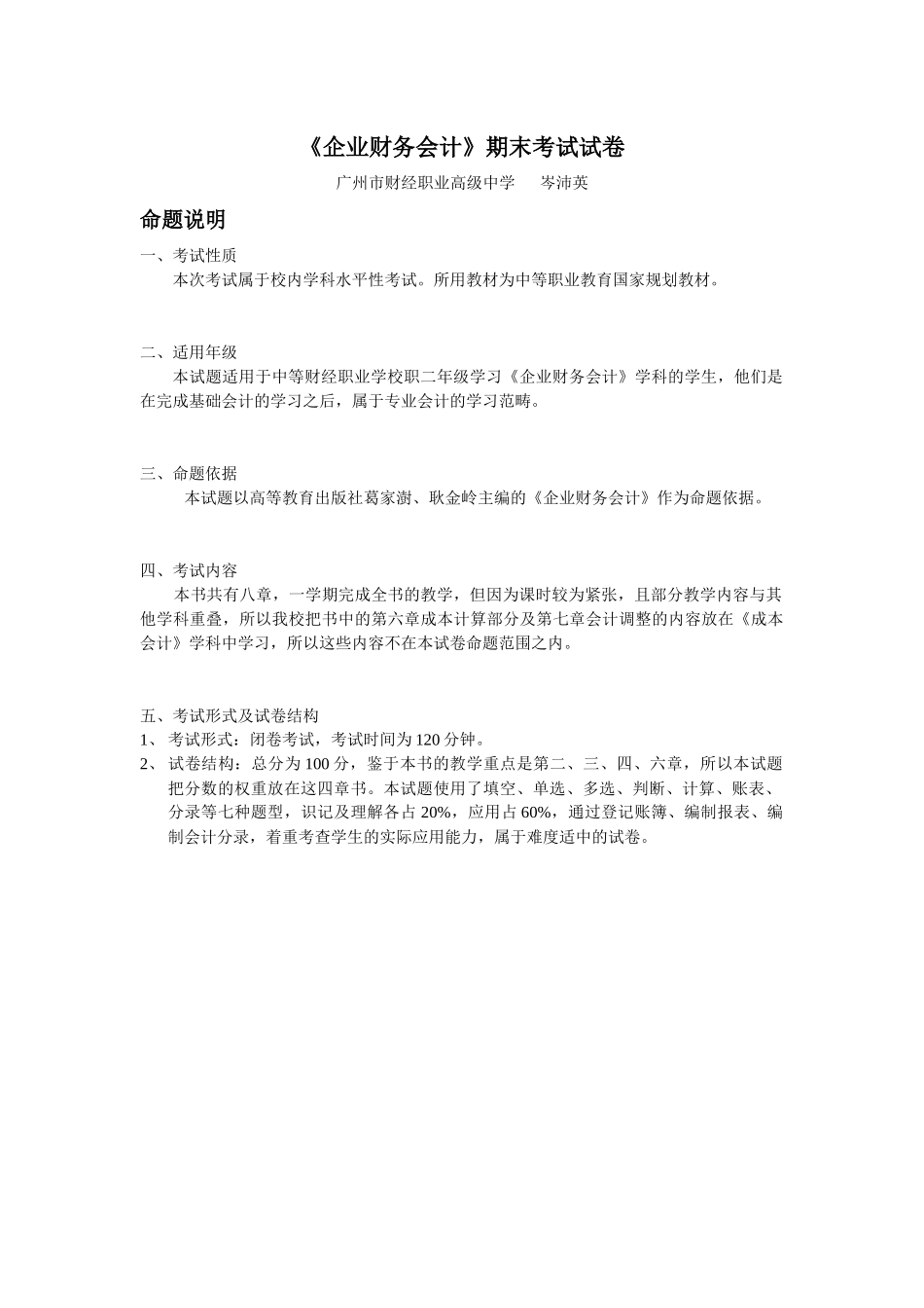 《企业财务会计》期末考试试卷_第1页