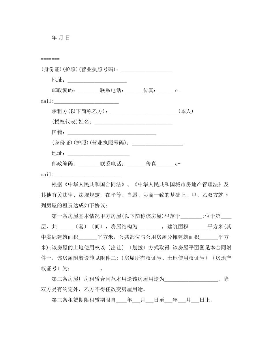 最简单租房合同范本4_第2页