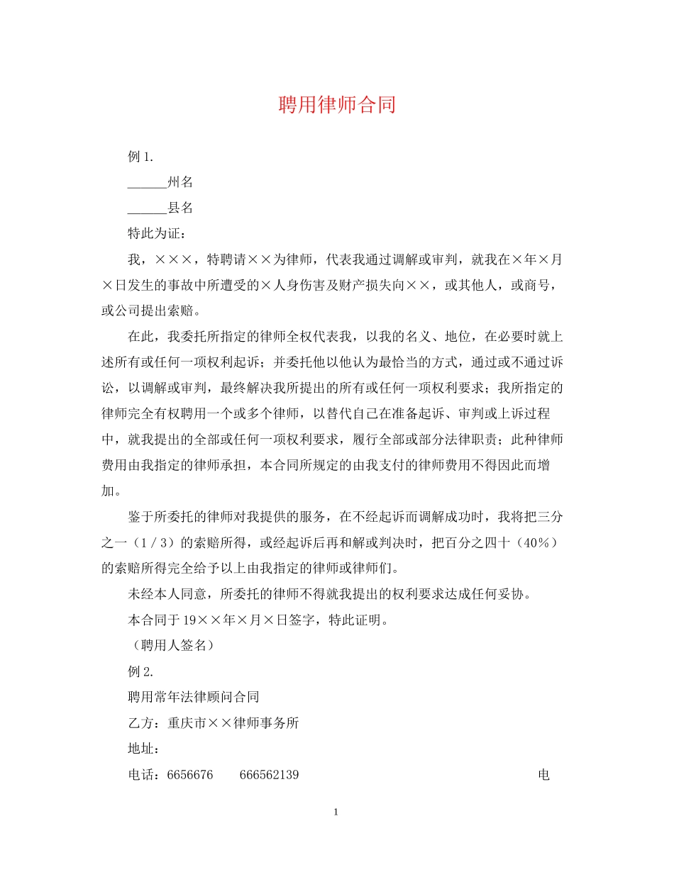 聘用律师合同_第1页