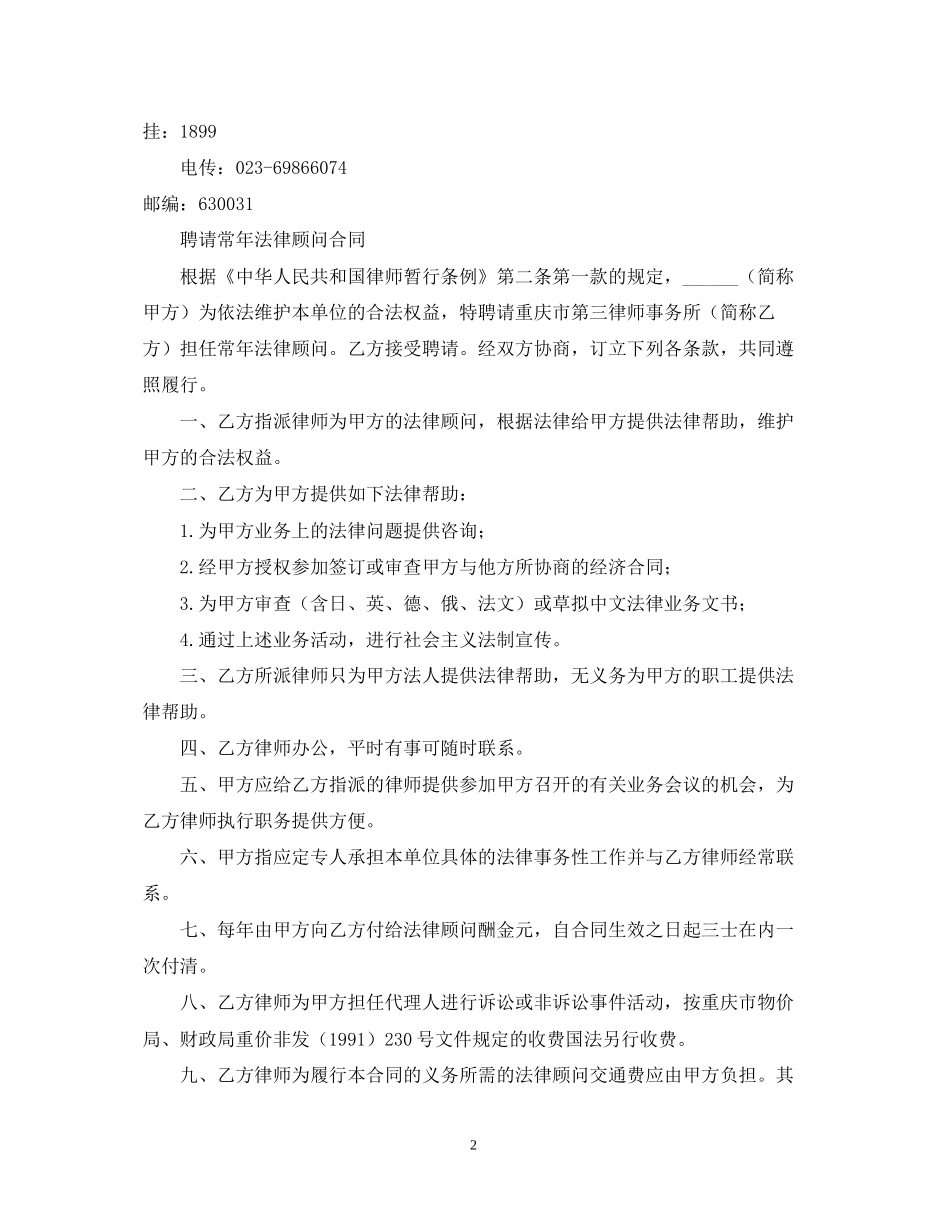 聘用律师合同_第2页