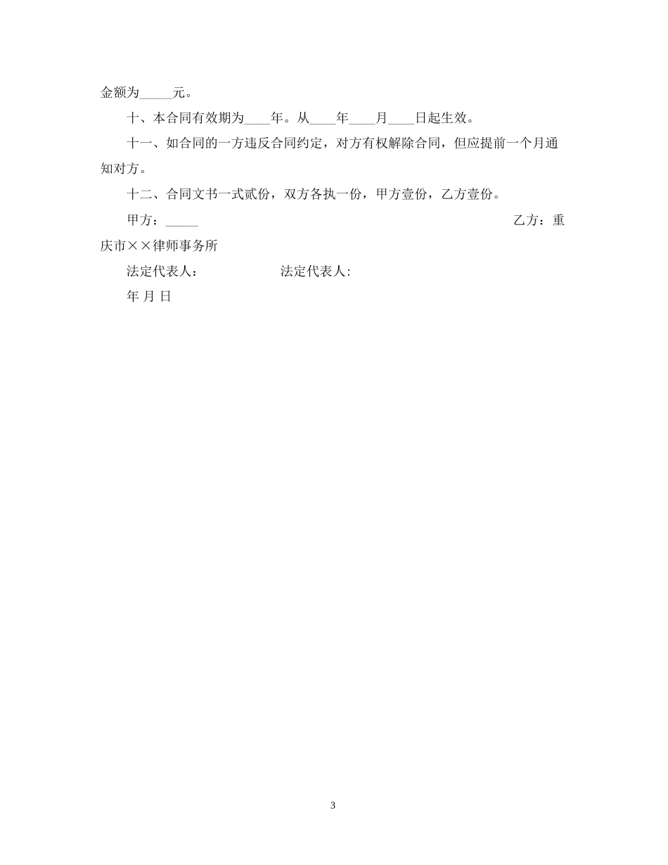 聘用律师合同_第3页