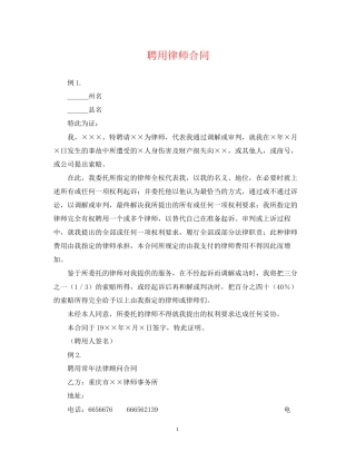 聘用律师合同