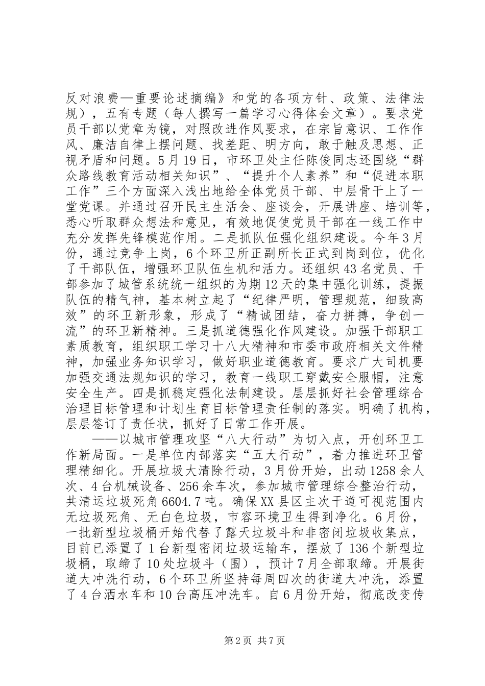 市环境卫生管理处的半年工作总结_第2页