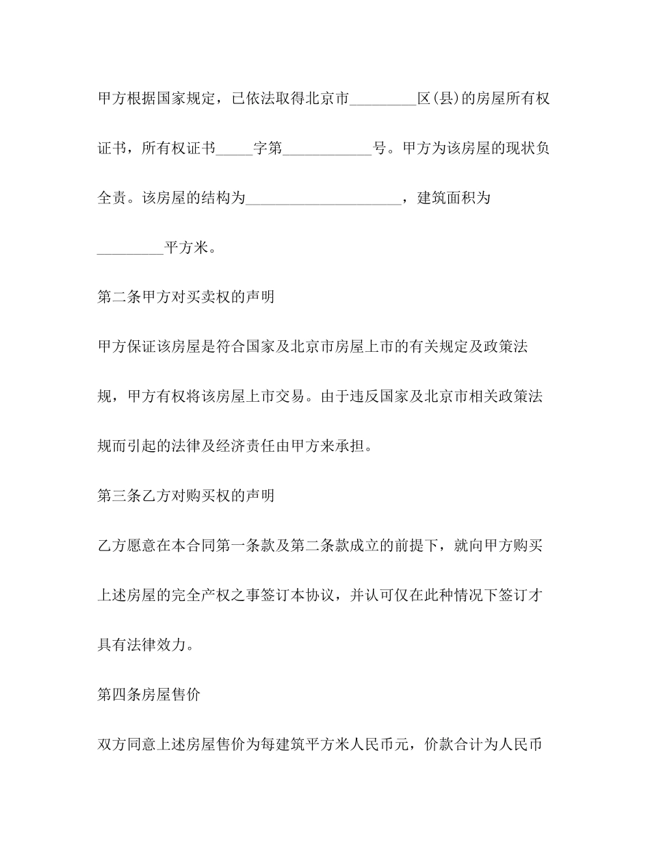 年商品房买卖合同范本_第2页