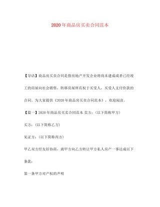 年商品房买卖合同范本