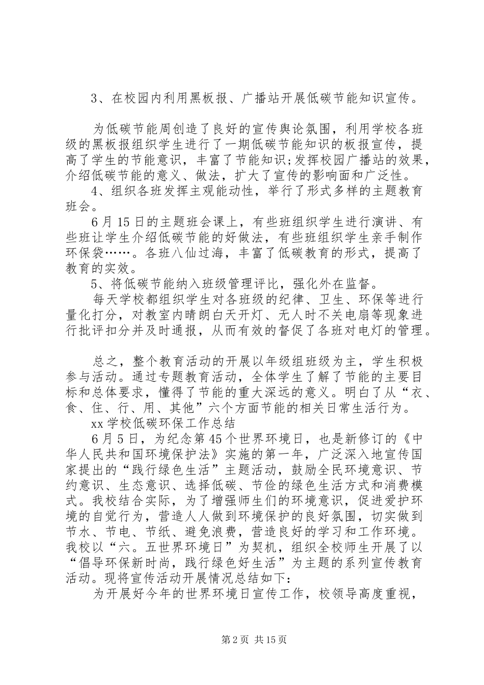 学校低碳环保工作总结3篇_第2页