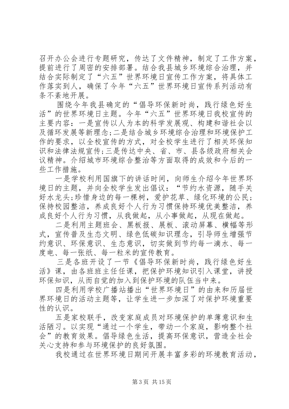 学校低碳环保工作总结3篇_第3页
