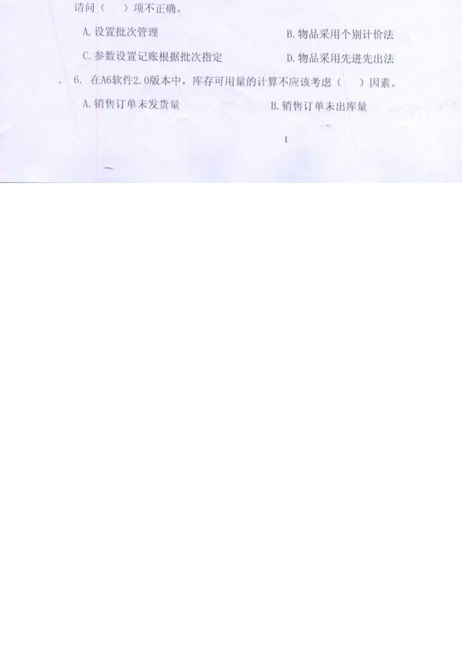 XXXX航信Aisio财务软件中级认证试卷_第2页