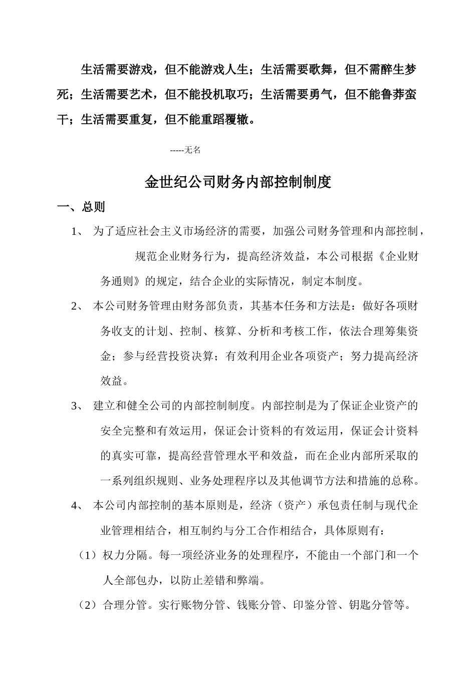 财务内部控制制度( 9页)_第1页