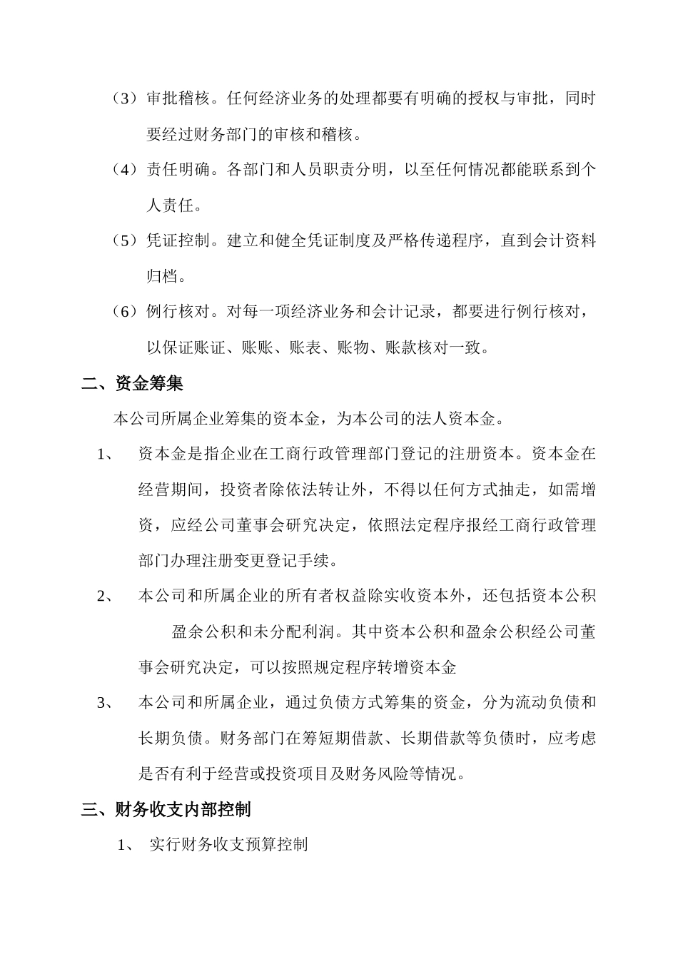 财务内部控制制度( 9页)_第2页