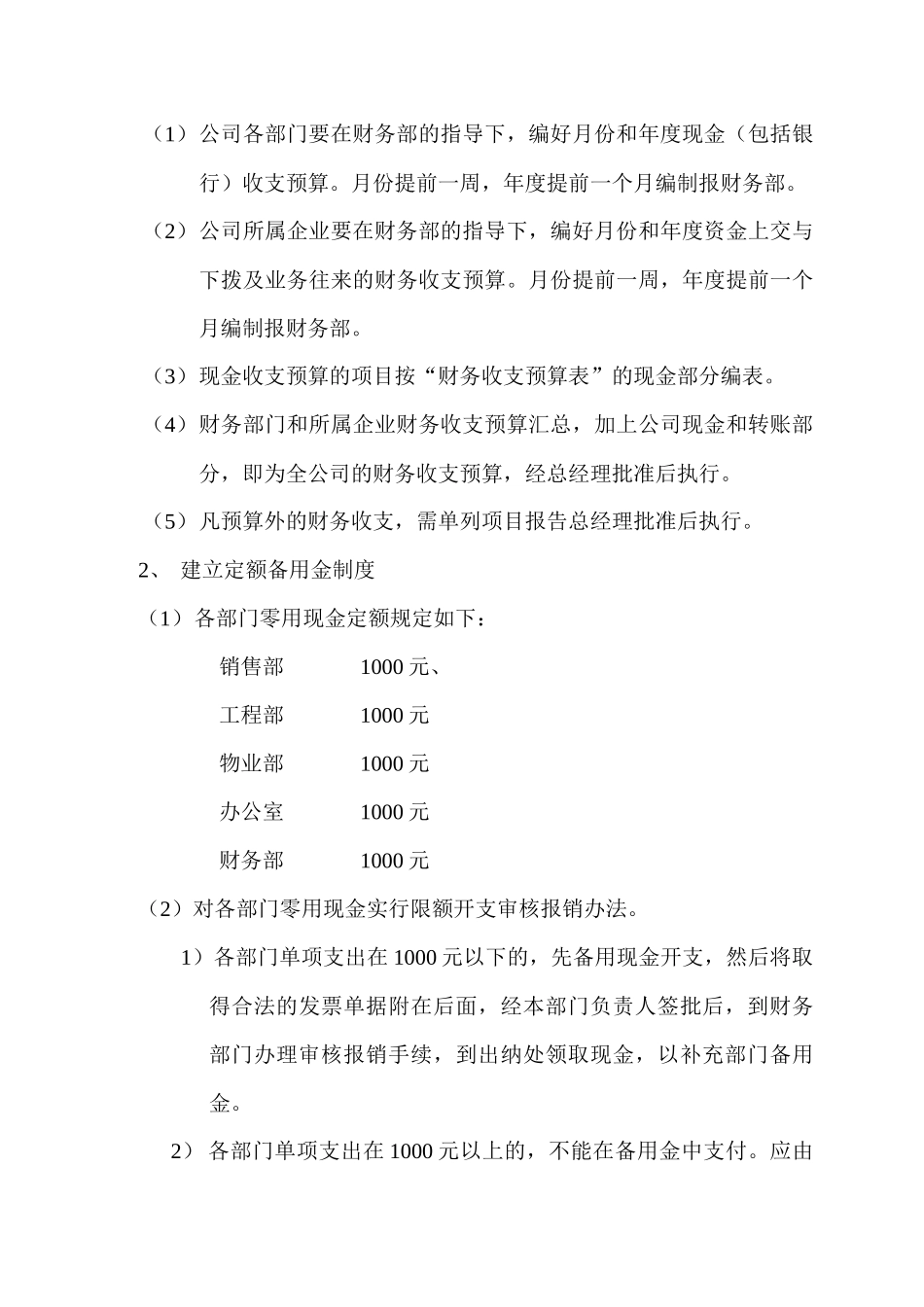 财务内部控制制度( 9页)_第3页