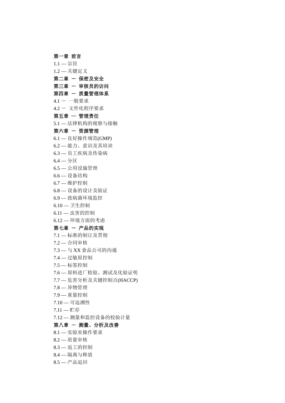 供应商质量期望手册_第3页