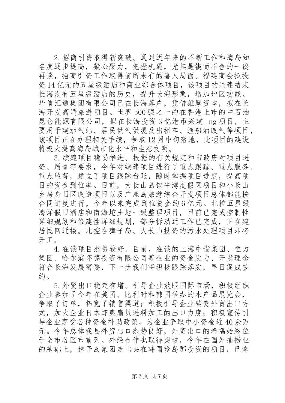 县商务局工作总结报告_第2页