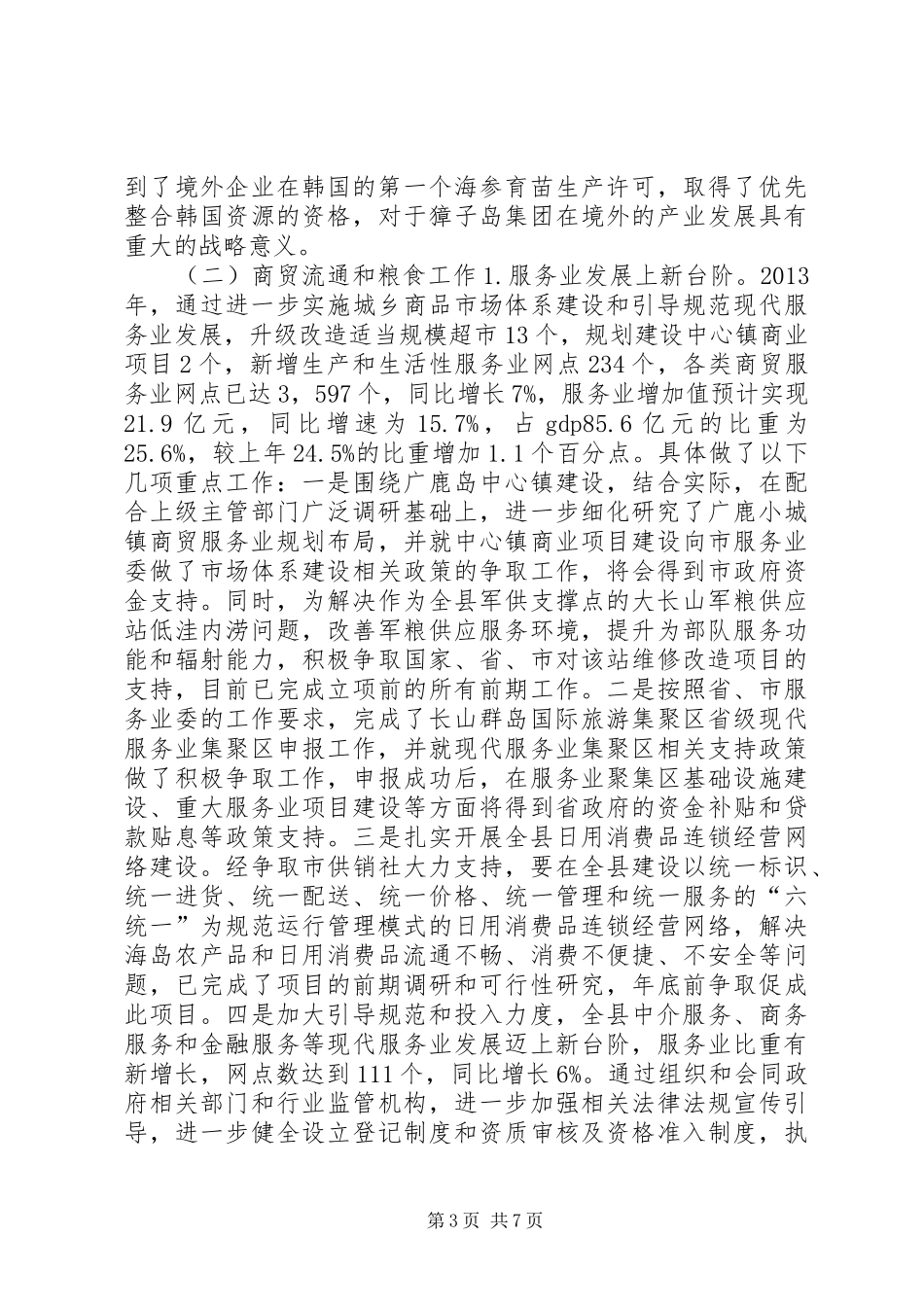 县商务局工作总结报告_第3页