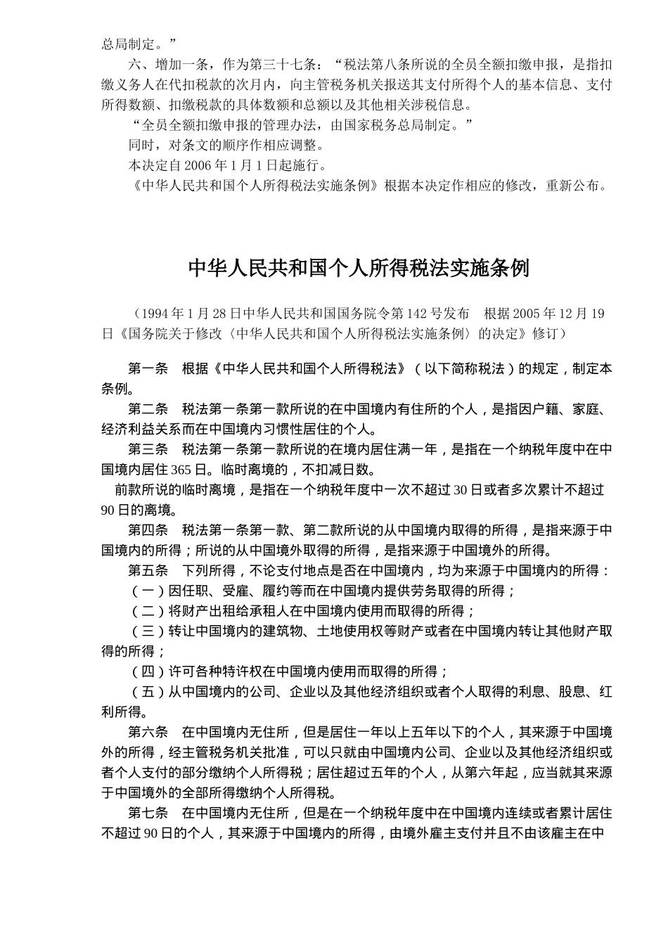 国务院关于修改《中华人民共和国个人所得税法实施条例》的决定(11)_第2页