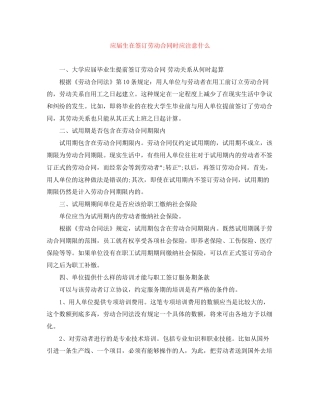 应届生在签订劳动合同时应注意什么