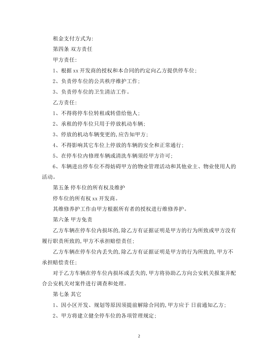 车位出租合同样本_第2页