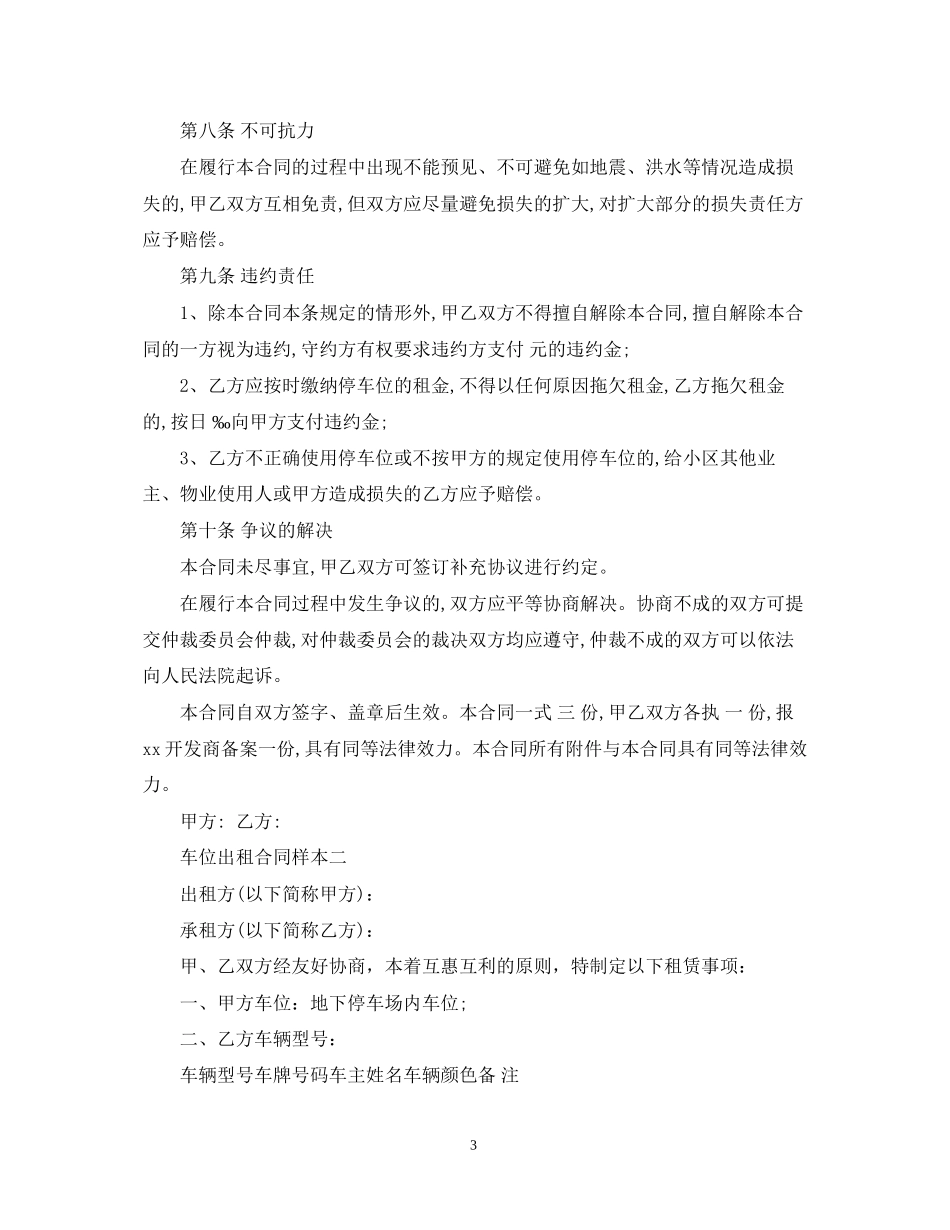 车位出租合同样本_第3页