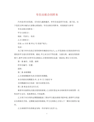 车位出租合同样本