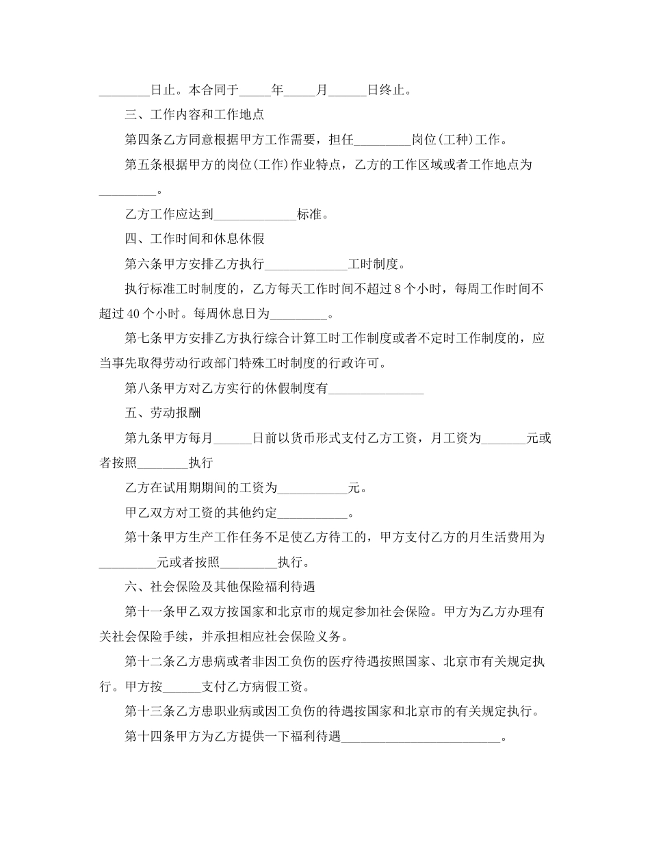 北京市固定劳动合同范本_第2页