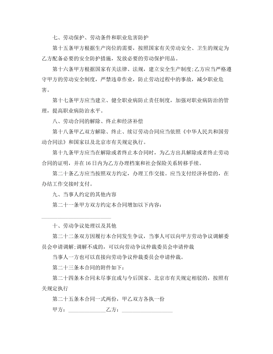 北京市固定劳动合同范本_第3页