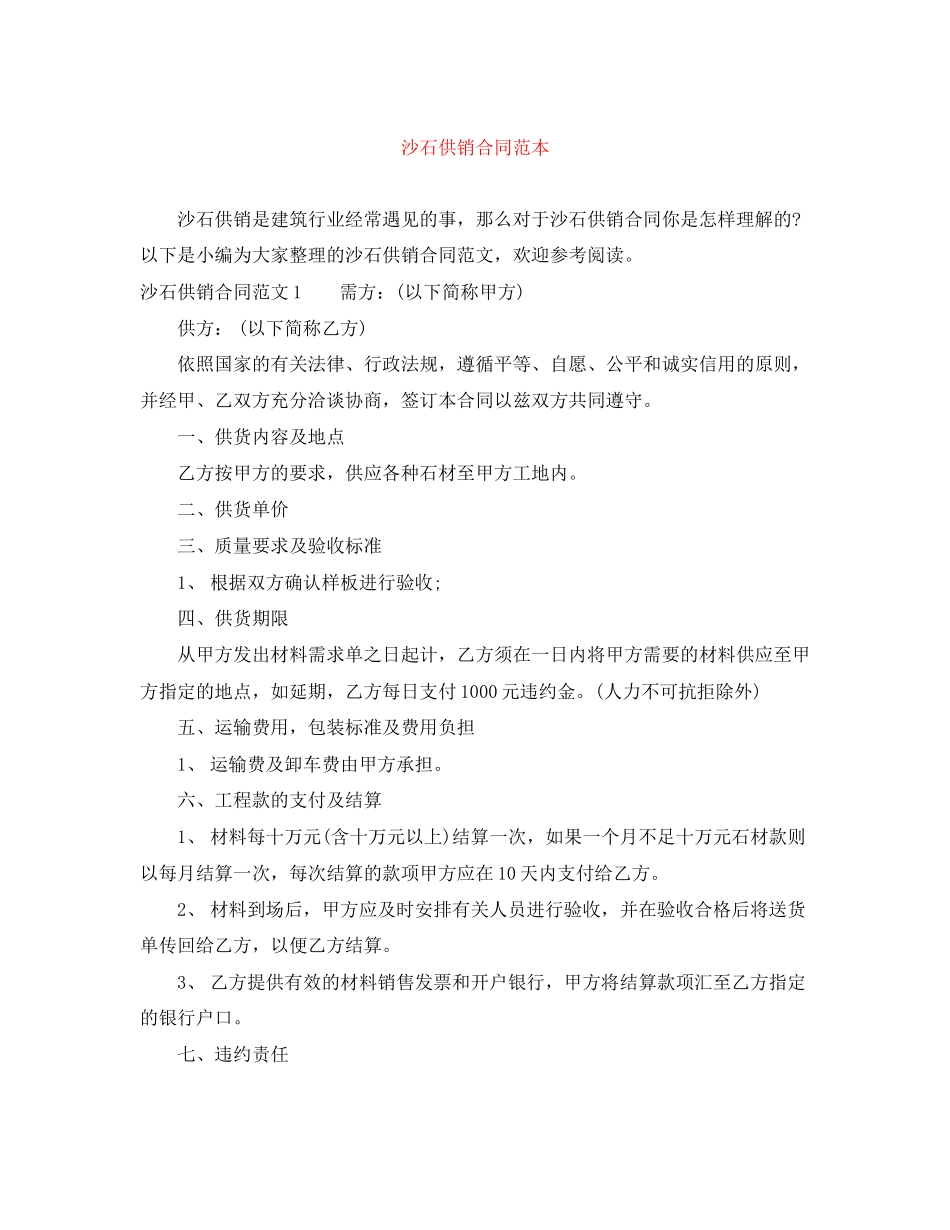 沙石供销合同范本_第1页