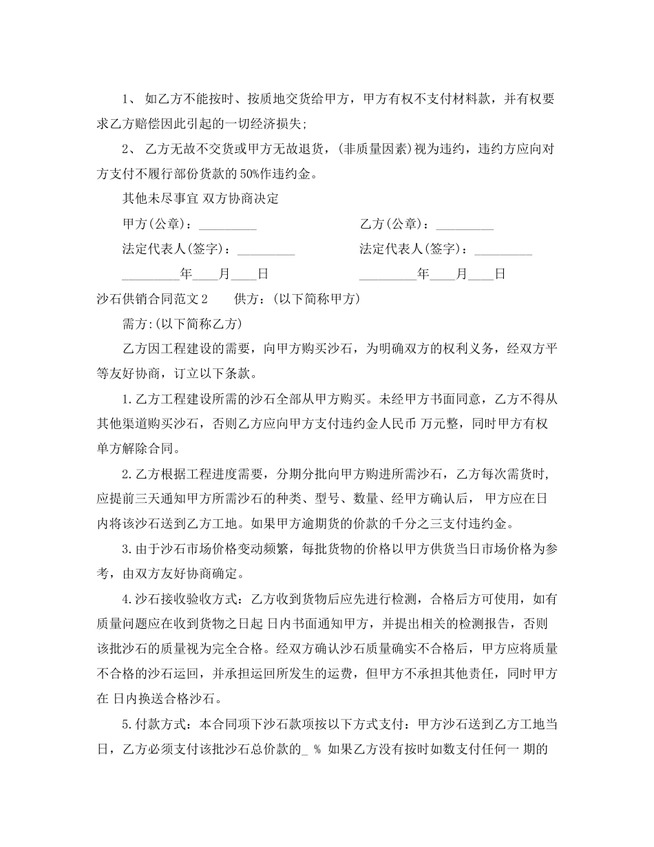 沙石供销合同范本_第2页