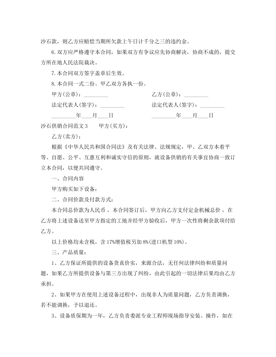 沙石供销合同范本_第3页