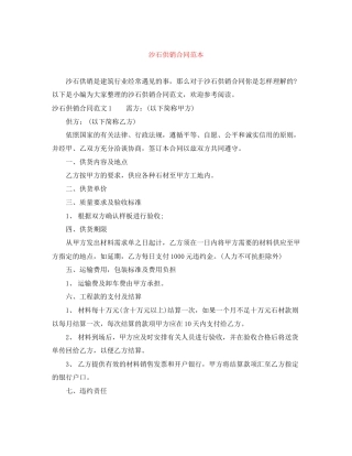 沙石供销合同范本