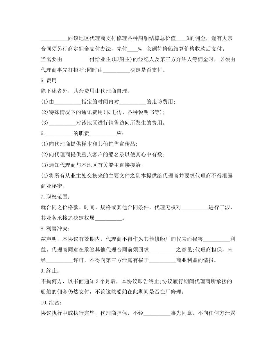 销售代理合同书范本3篇_第2页