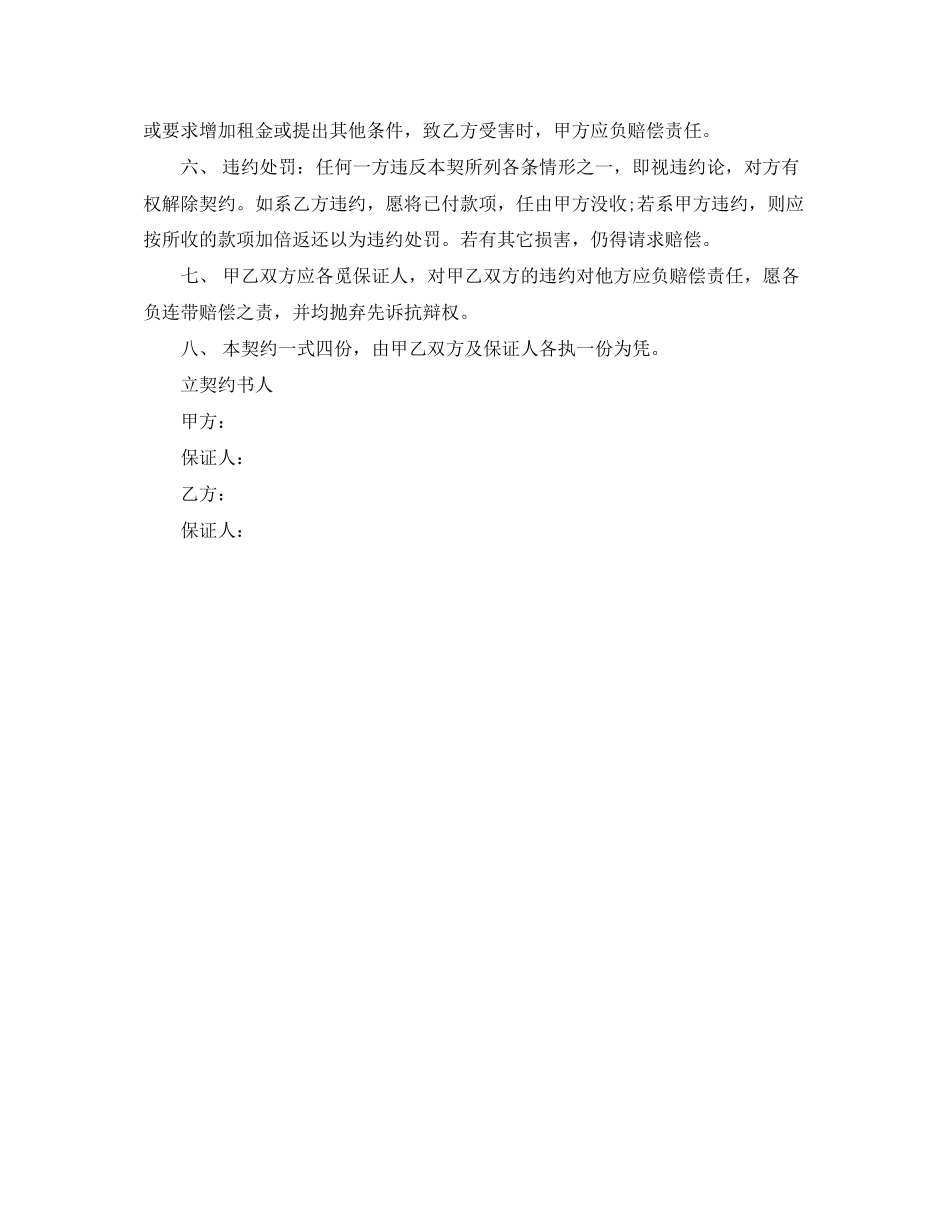 有关店铺转让协议范文_第2页