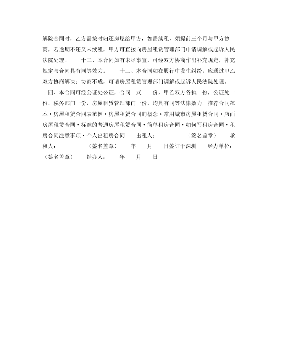 深圳房屋租赁合同_第2页