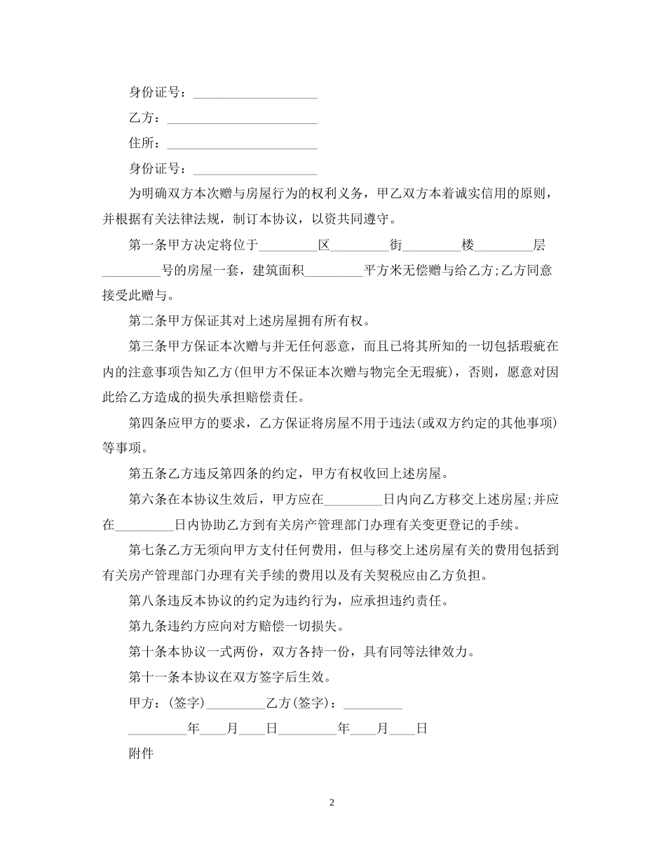 公民赠与合同范本3篇_第2页