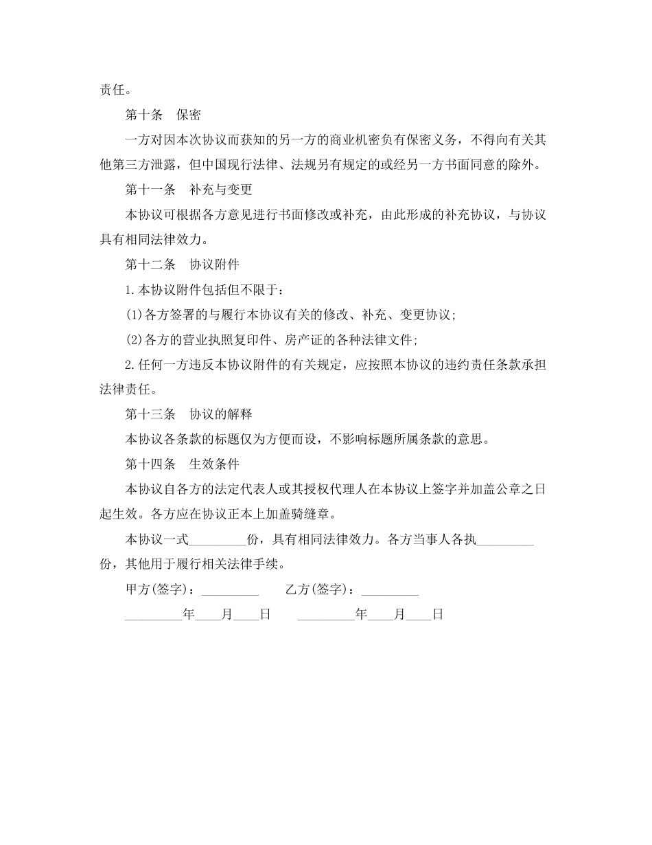 合租房屋租赁合同范本_第3页