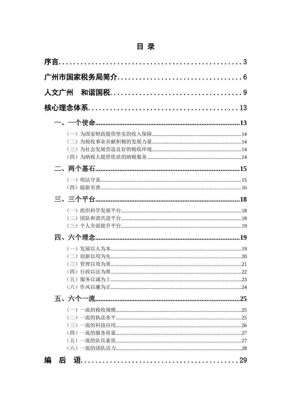 国家税务局税务文化理念手册_第2页