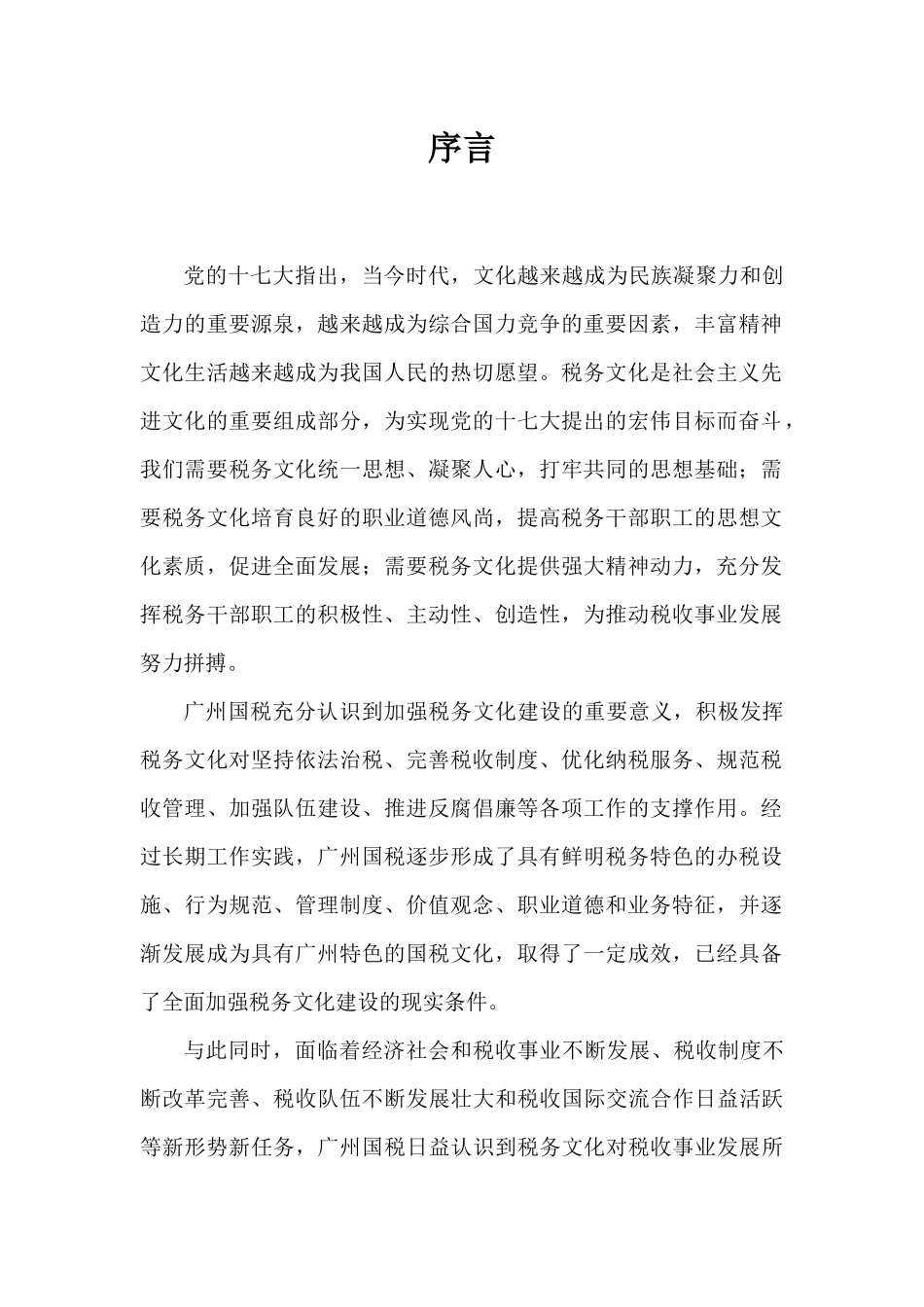 国家税务局税务文化理念手册_第3页