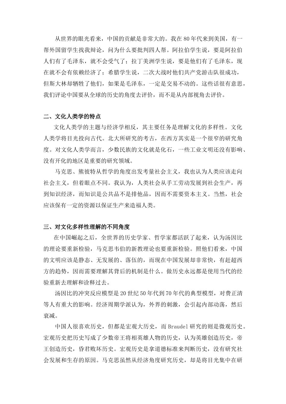 北京大学 文化经济学第五讲整理(修改版)_第2页