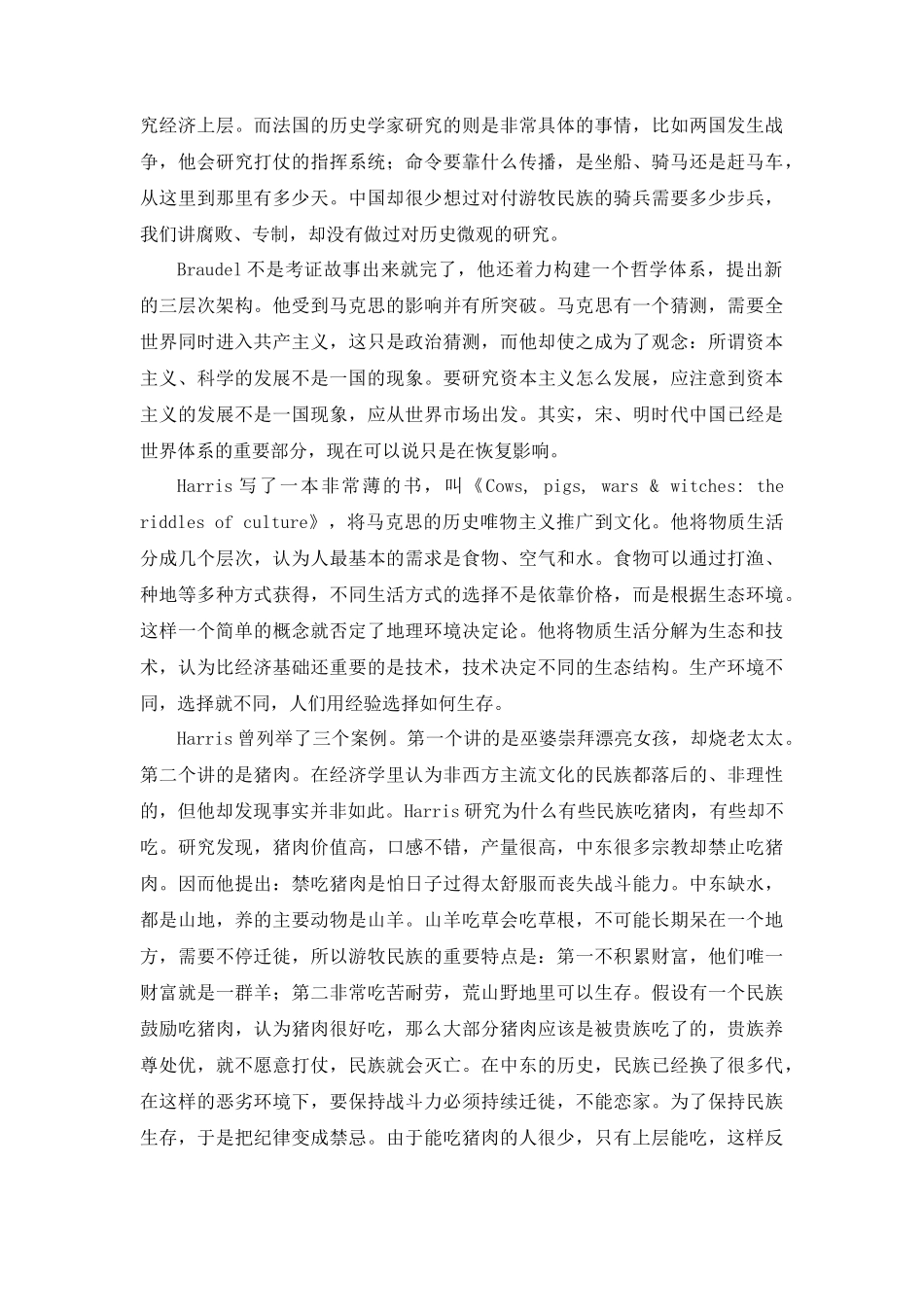 北京大学 文化经济学第五讲整理(修改版)_第3页