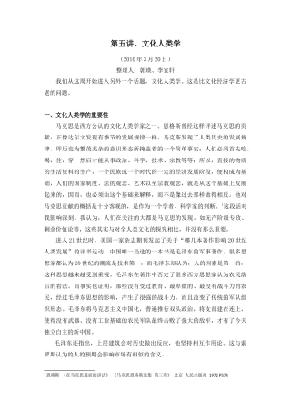 北京大学 文化经济学第五讲整理(修改版)