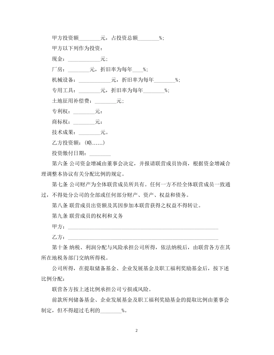 联营合同范本3篇_第2页