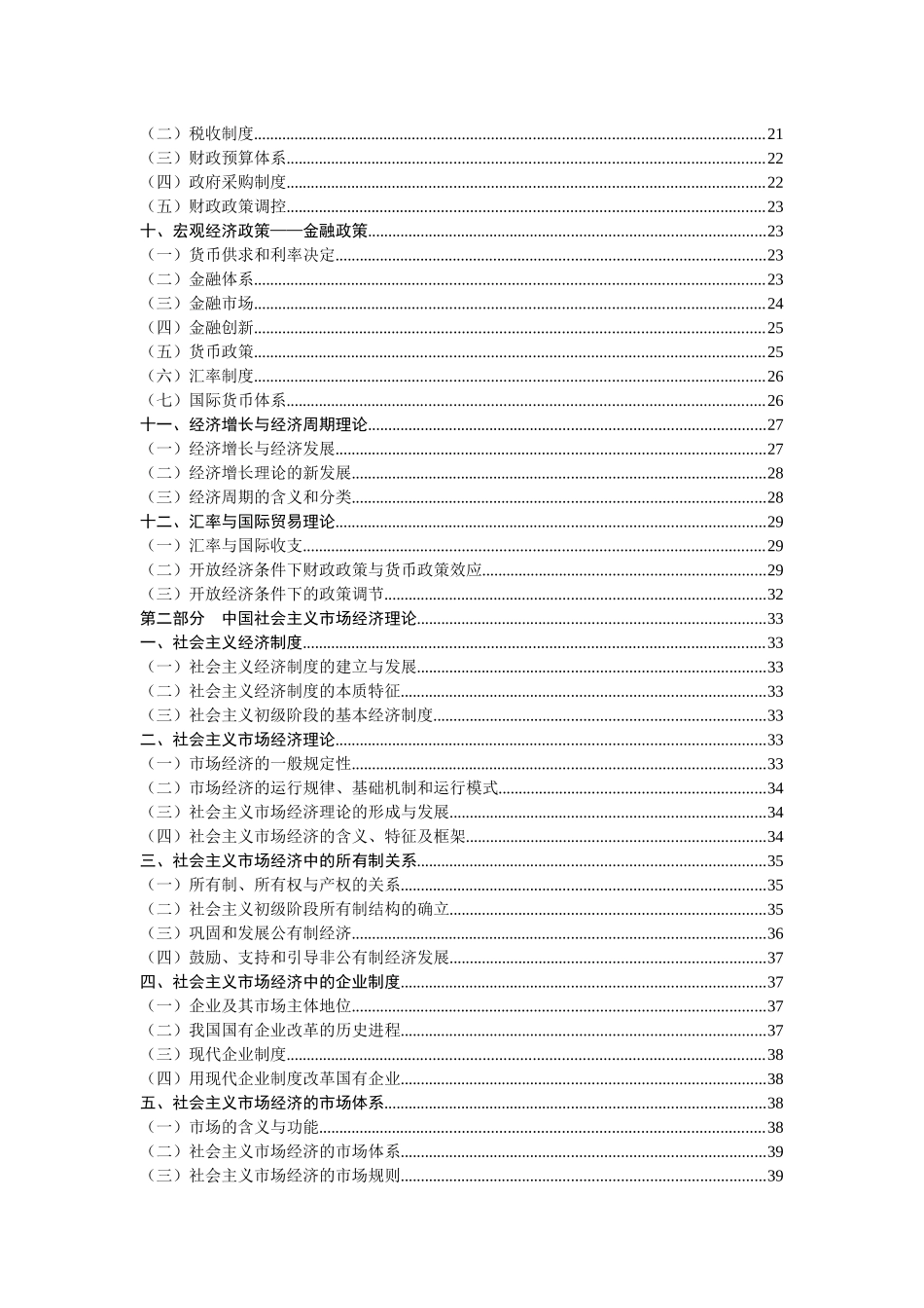 高级经济管理与财务知识分析整理_第2页