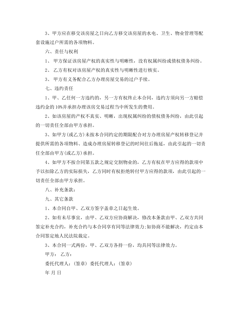 成都购房合同范本3篇_第2页