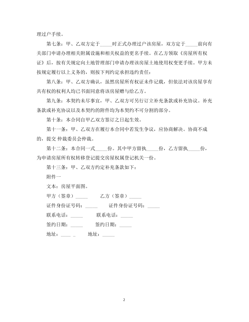 指定赠与合同范文_第2页