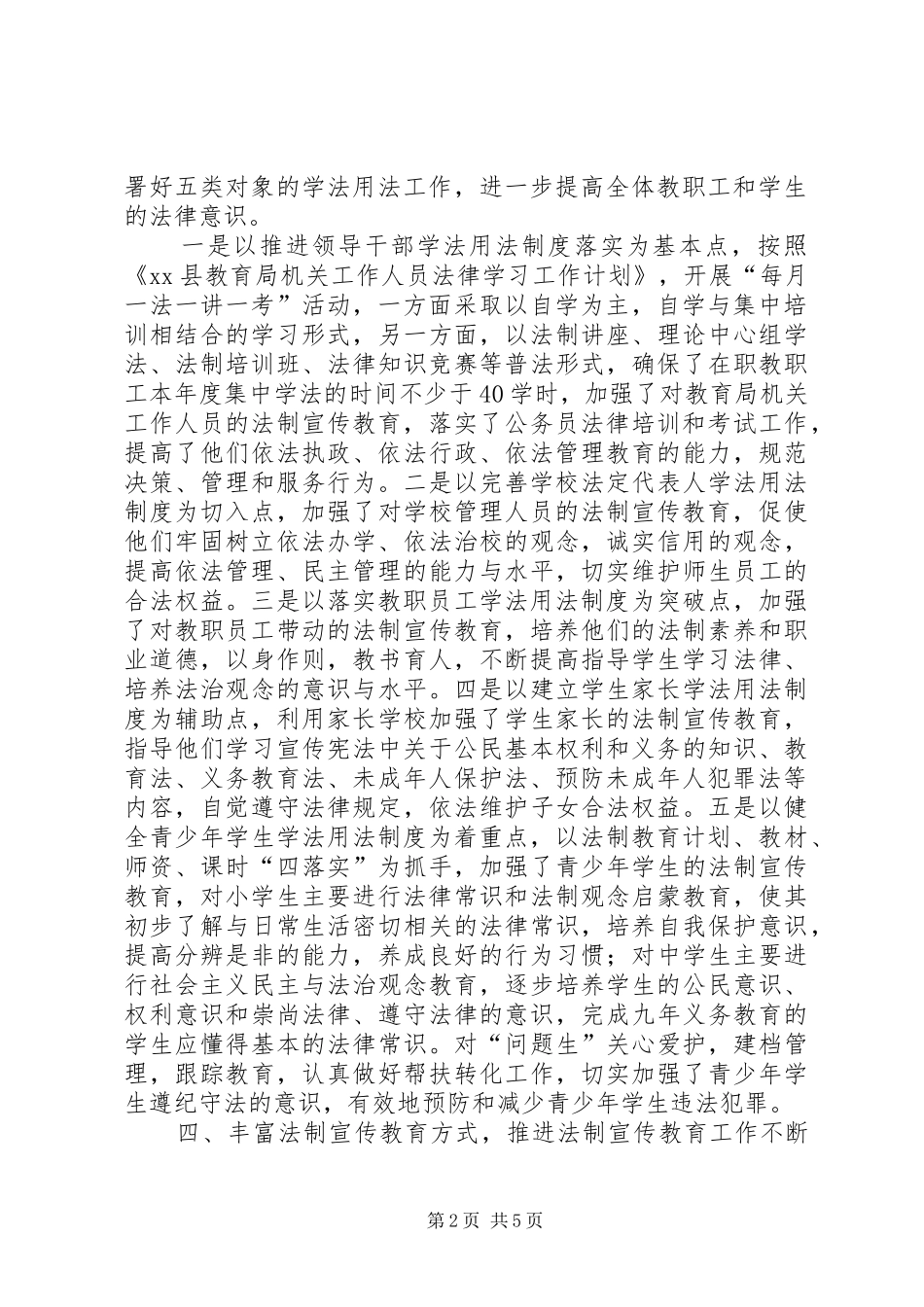 县教育局年度法制教育工作总结_第2页