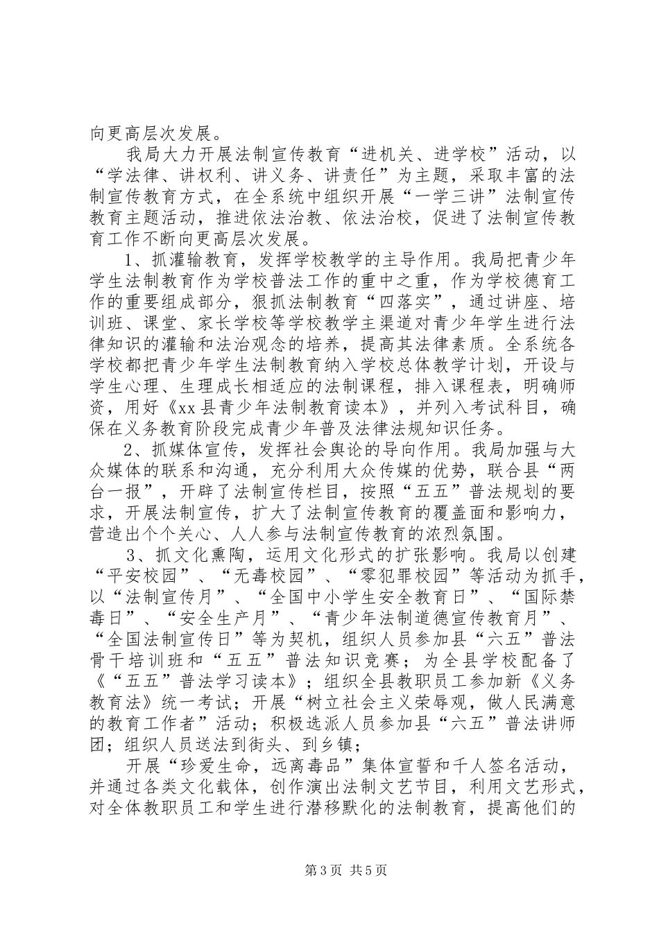 县教育局年度法制教育工作总结_第3页