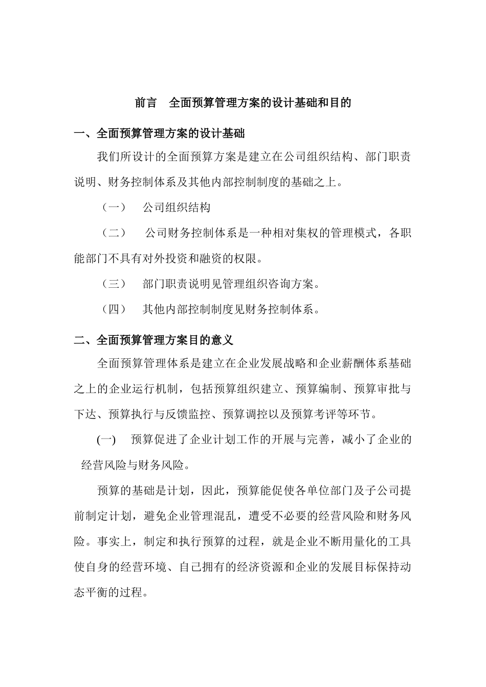 北兴特钢全面预算管理实施计划培训资料_第3页