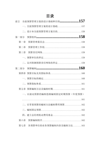 北兴特钢全面预算管理实施计划培训资料