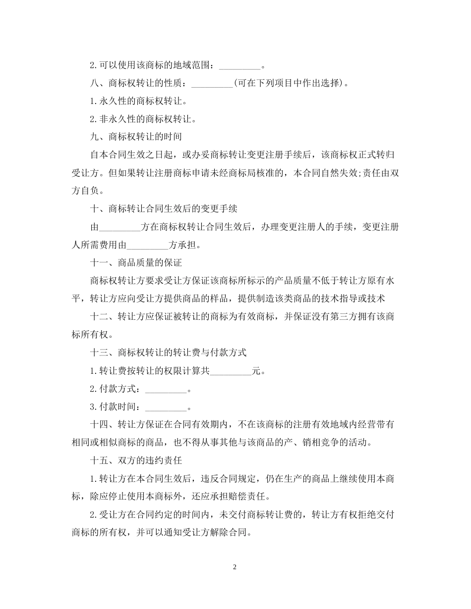 铺面转让合同书_第2页