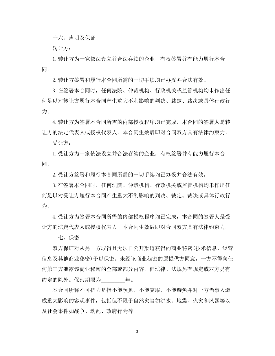 铺面转让合同书_第3页